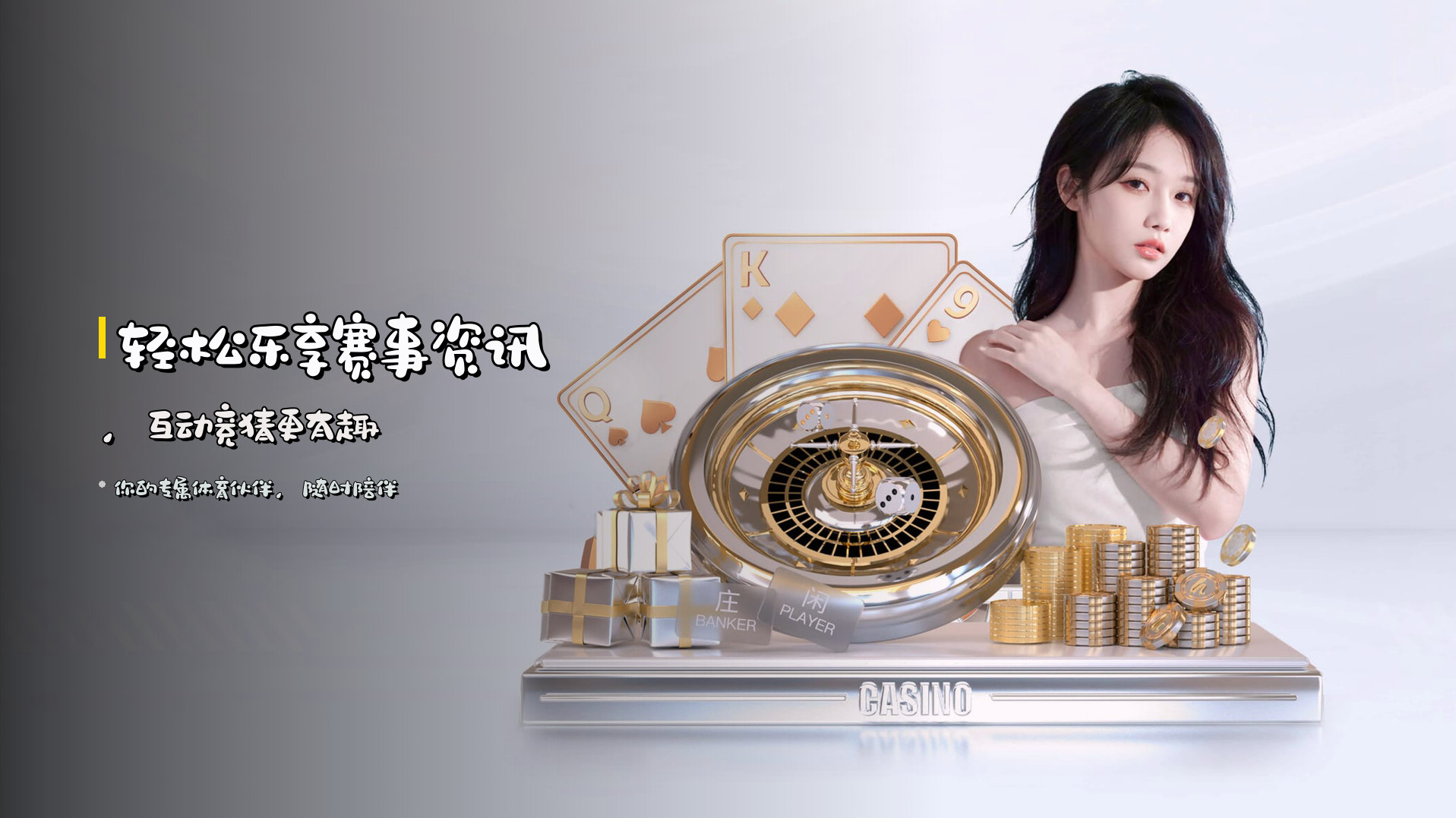 轻松乐享赛事资讯，<strong>互动竞猜</strong>更有趣